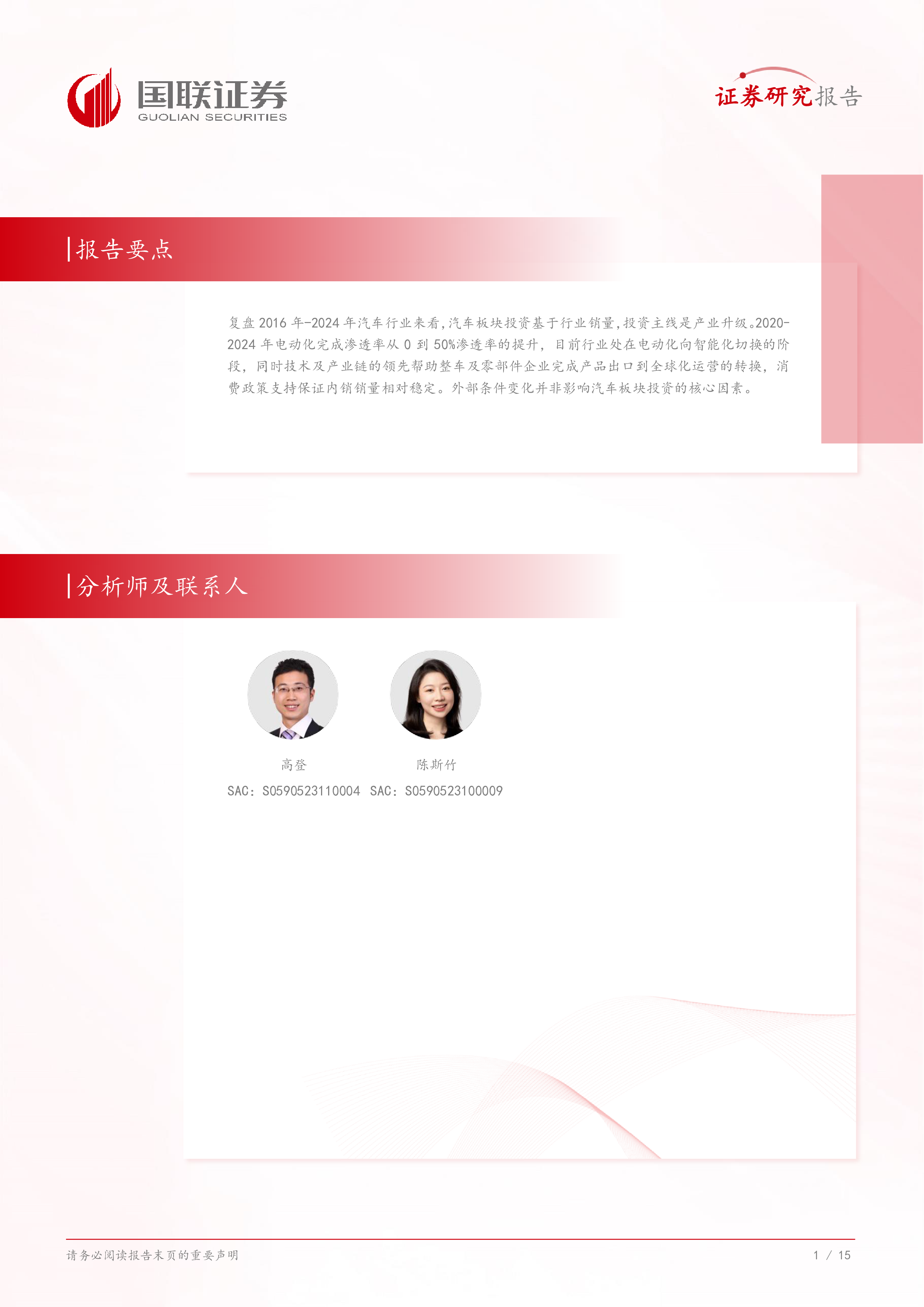 汽车行业特朗普当选如何影响汽车行业-24110816页